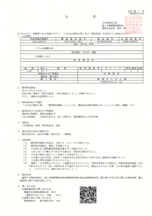 公告第 7 号 令和6年5月16日